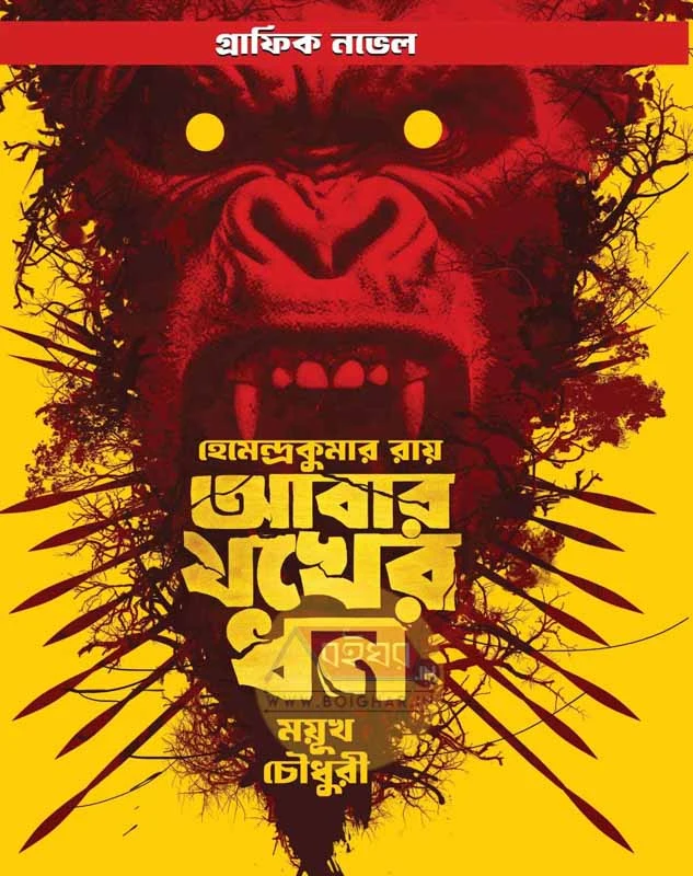 Abar Jokher Dhan