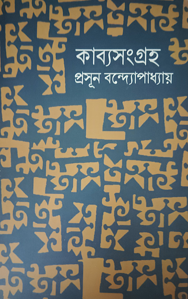 Prasun Bandopadhyay-er Kabyo-Sangroho
