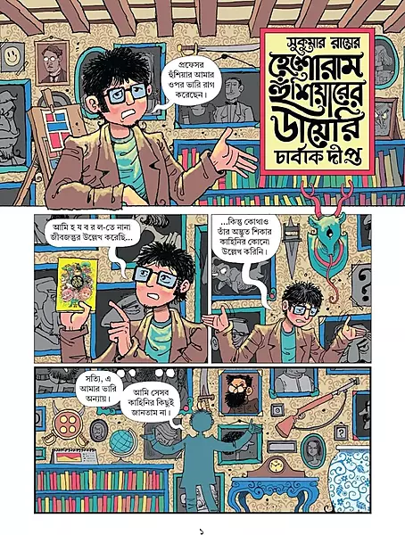 Henshoram Hunishiyarer Diary