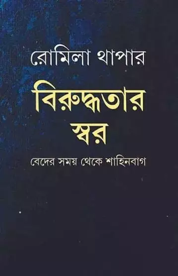 Biruddhotar Swar