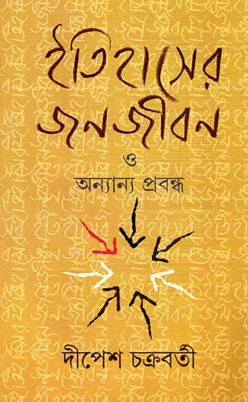Itihaser Janojiban O Anyanyo Probondho