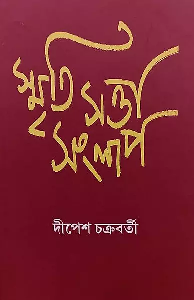 Smriti Sattwa O Sanglap