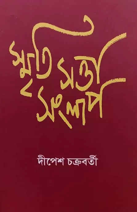 Smriti Sattwa O Sanglap
