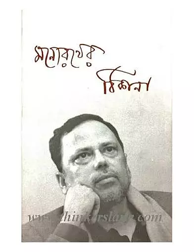Manorather Thikana