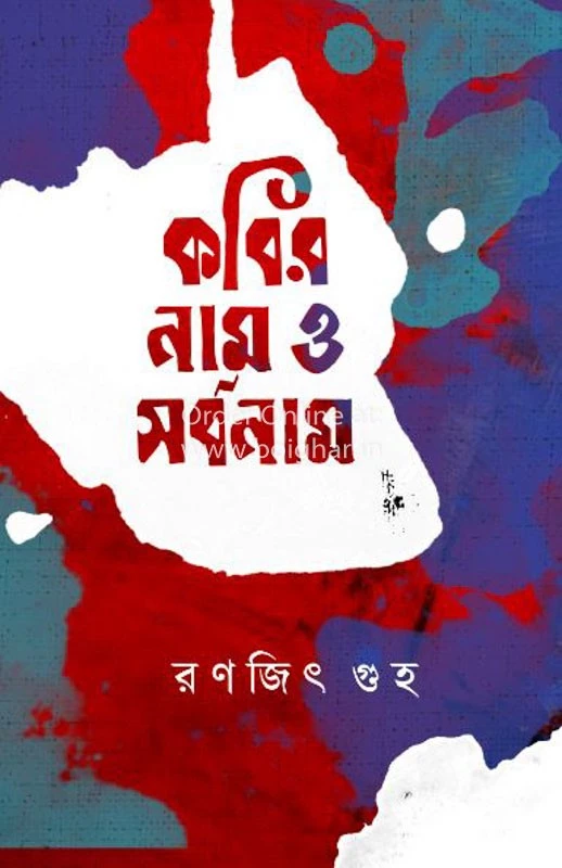 Kabir Naam O Sarbonaam