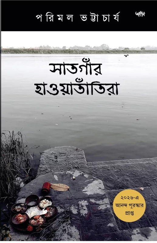 Satgaar Haoatantira